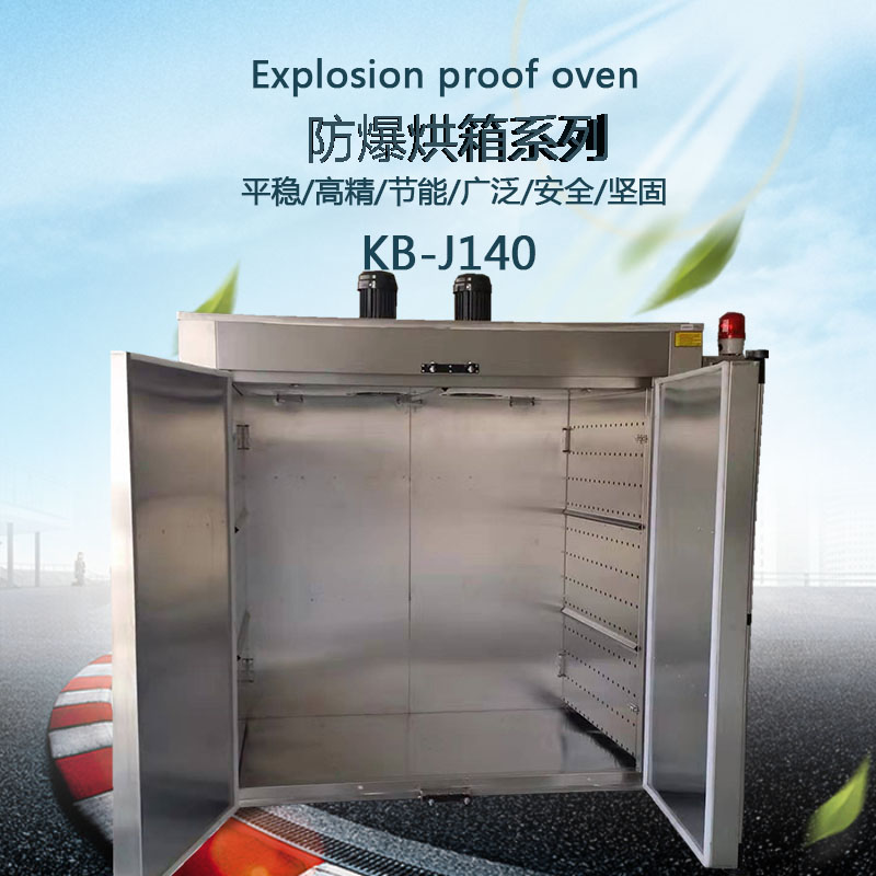 防爆烘箱結(jié)構(gòu)圖