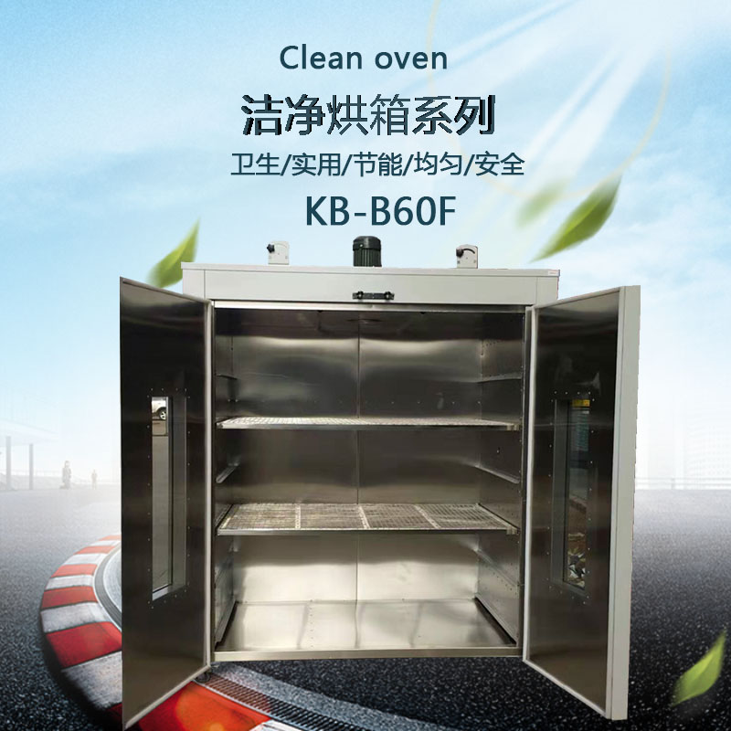 潔凈烘箱外形圖