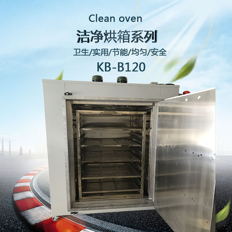 潔凈烘想外觀圖