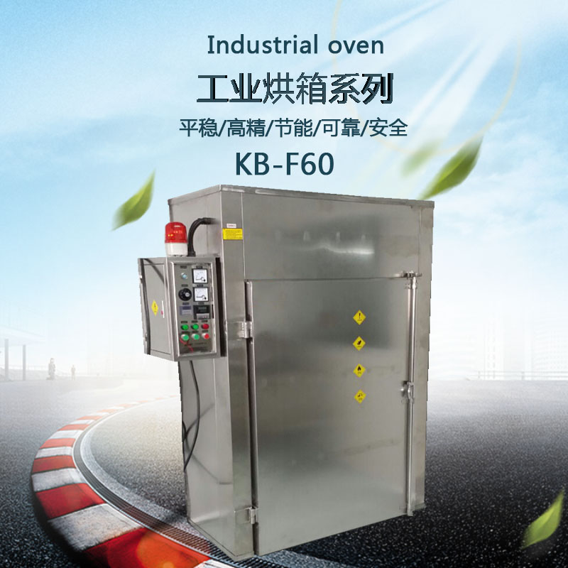 工業(yè)烘箱外觀圖