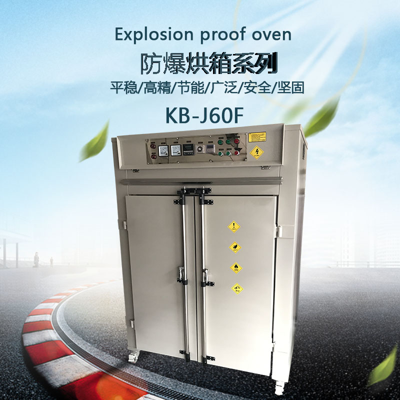 防爆鼓風式恒溫烘箱外觀圖