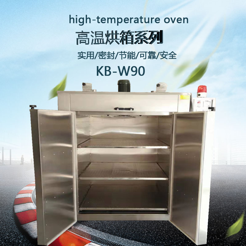 高溫烘箱外觀圖