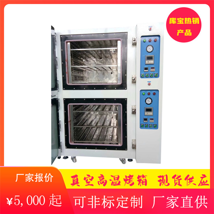 高溫真空充氮烘箱