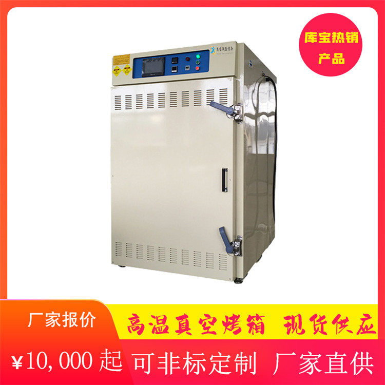 小型真空烘箱