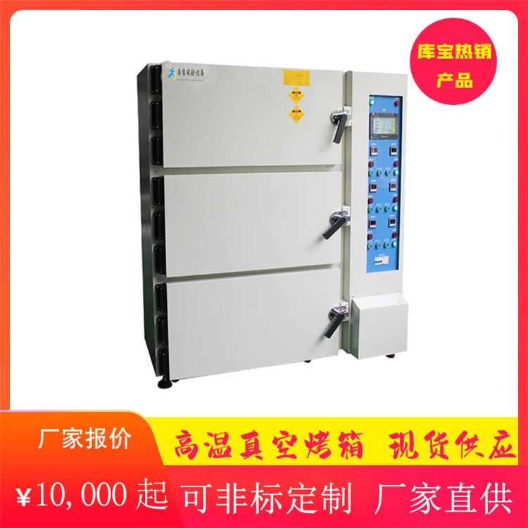 臺(tái)式真空烘箱