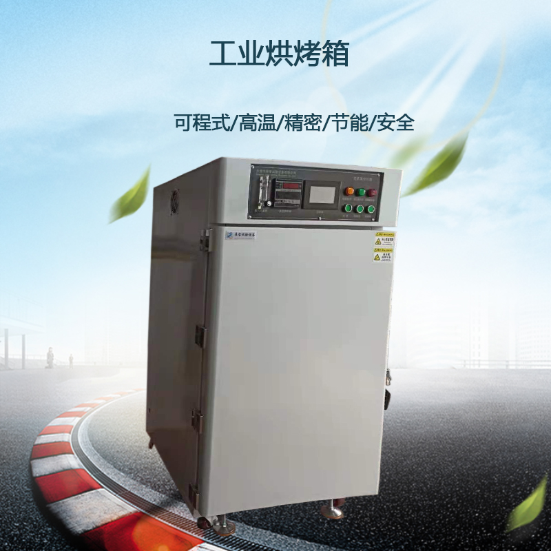 可程式烘烤箱