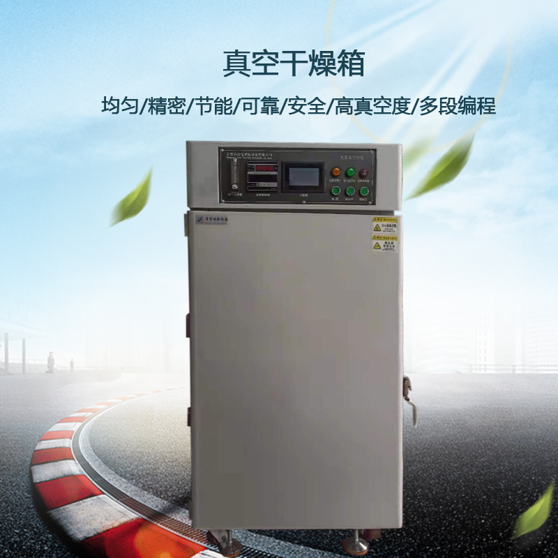 低溫真空干燥箱