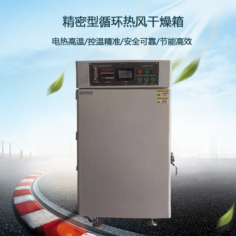 精密型熱風循環(huán)干燥箱
