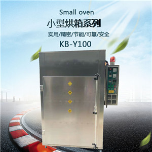 小型調(diào)溫烘箱