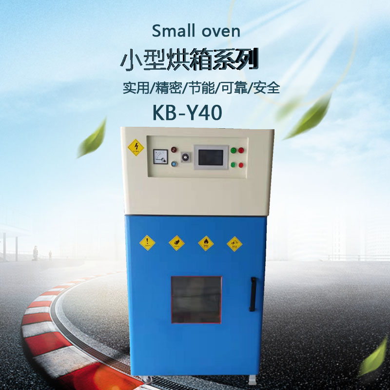 小型烘箱外觀圖