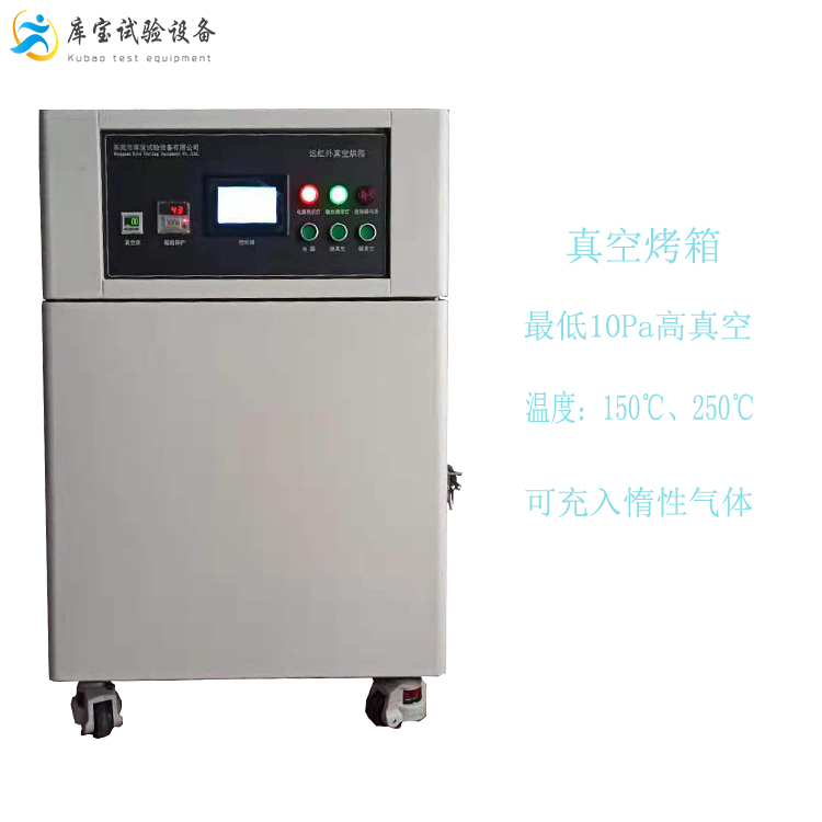 真空干燥烤箱