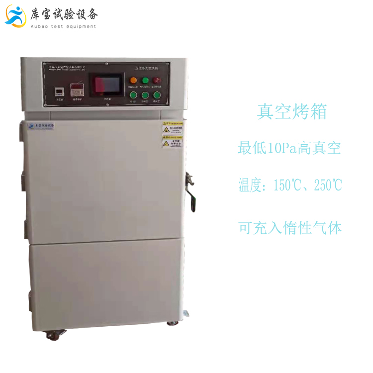 真空無(wú)塵烤箱